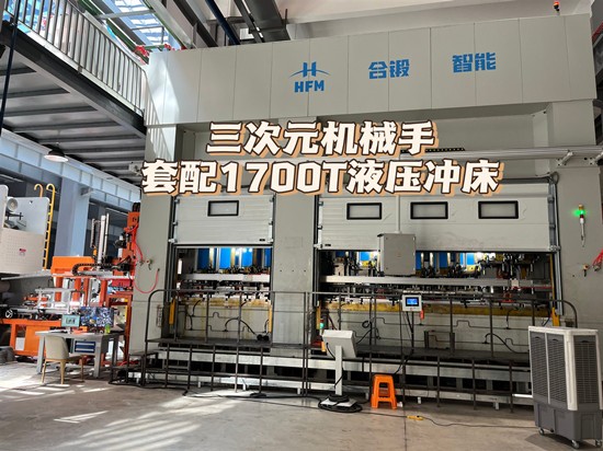 NC三次元機（jī）械手配套1700T大型液壓衝床使用視頻（壓縮機外殼外蓋衝壓成型）